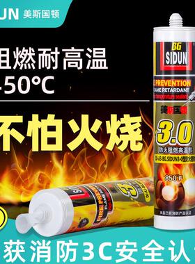 美斯国顿耐抗高温胶1280防火阻燃密封胶排气管厨房防水结构玻璃胶