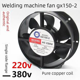 MEIXING GX150-2风机电焊机风扇散热风机交流220V 380V风机冷却扇
