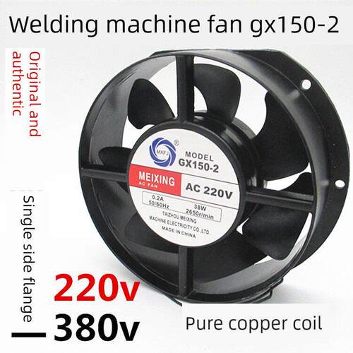 MEIXING GX150-2风机电焊机风扇散热风机交流220V 380V风机冷却扇
