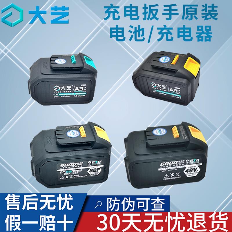 大艺电动扳手锂电池169/2106/6802扳手原厂配件通用电池充电器