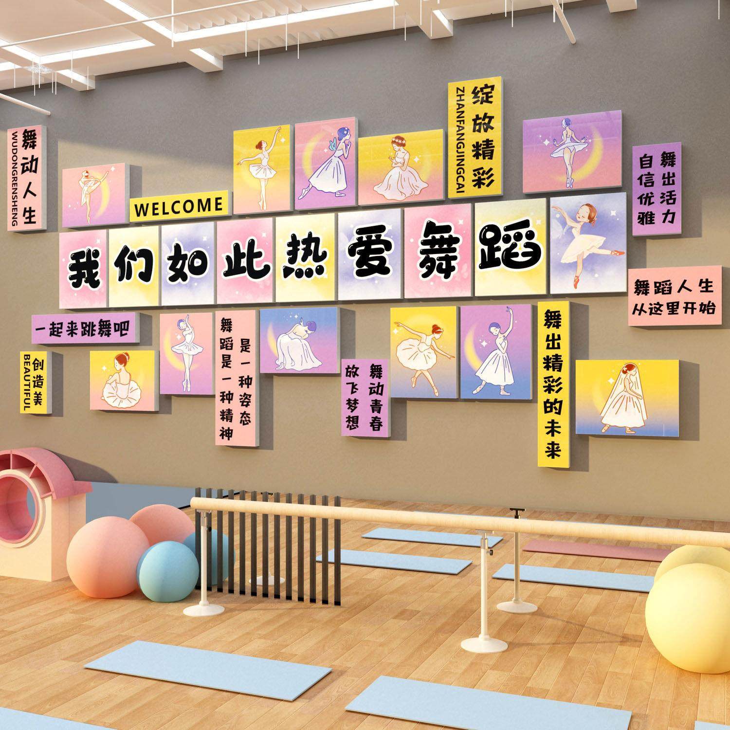 舞蹈房教室布置墙面贴纸装饰形象开学艺术培训机构文化大厅背景班,家居饰品,软装墙贴,淘宝优惠券,粉丝福利购,淘宝优惠卷