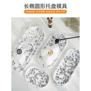 长椭圆形托盘硅胶模具 diy石膏水磨石贝碎滴胶蜡烛杯垫收纳盘摆件
