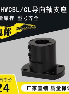 光轴固定座指向轴支座STHWCBL/STHWCL 12 16 20 25 30 35 40 50