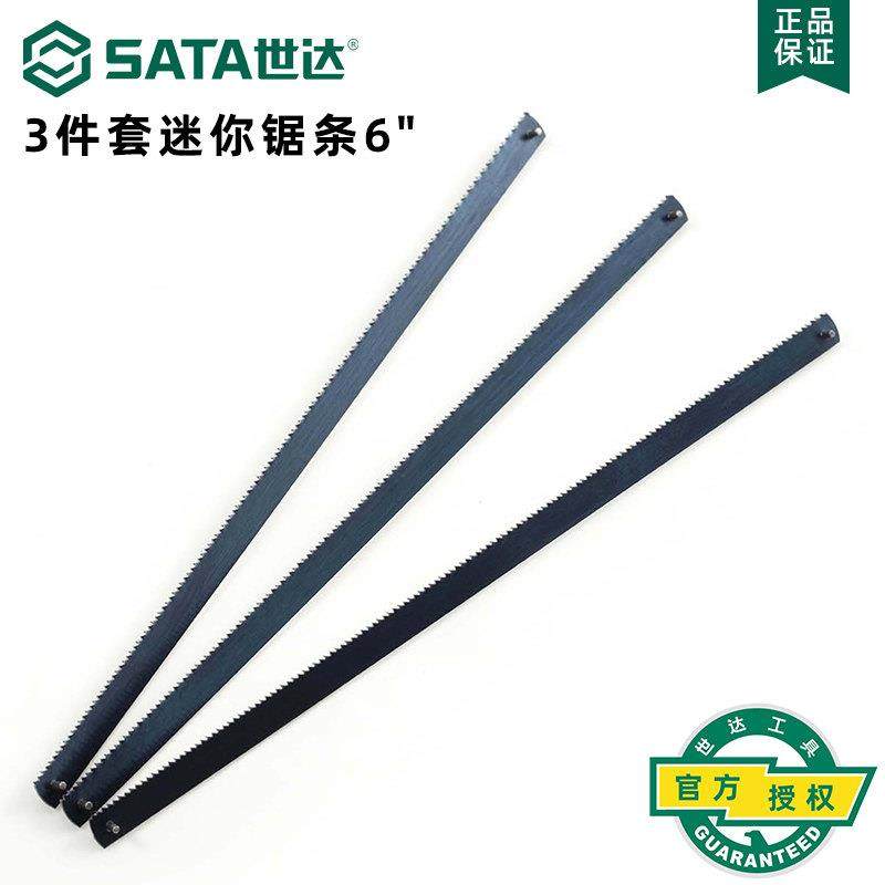 世达小锯条手用15cm高速钢迷你钢锯条木工手工6寸锯条3件套93411,五金/工具,手用钢锯条,淘宝优惠券,粉丝福利购,淘宝优惠卷