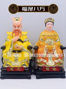 包邮树脂像 龙王龙母神像 龙王爷龙母娘娘家用工艺礼品摆饰桌面摆