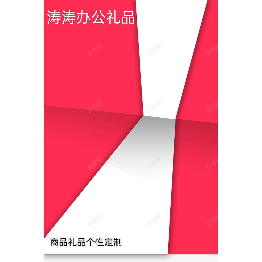 涛涛办公礼品商务礼品个性定制