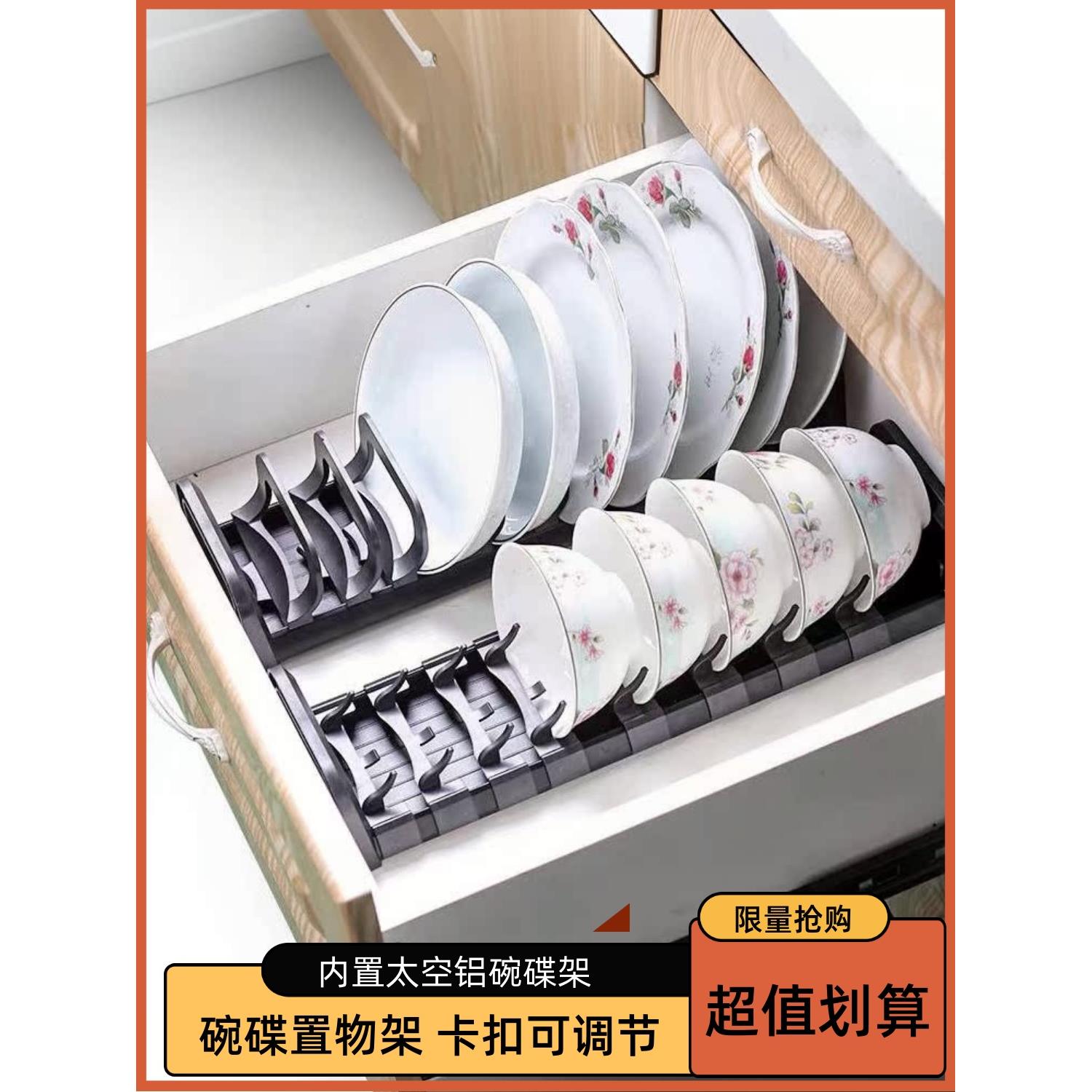厨房抽屉内置碗碟架橱柜内放大小碗盘收纳沥水置物架可调节可定制