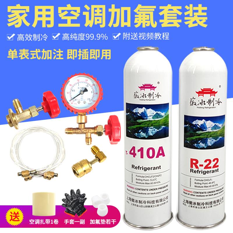 R22制冷剂家用空调制冷液空调雪种r410a冷媒氟利昂加氟工具套装