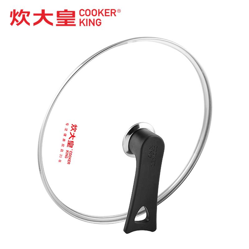 炊大皇平底不粘煎锅锅盖盖子26CM/28CM锅盖钢化玻璃盖子配件盖提