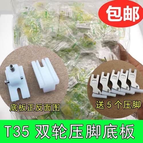 包邮 广唐牌TRF1双轮压脚底板 T35双槽跟换底板 平车滚轮压脚皮