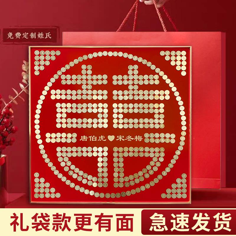 五毛钱喜字硬币相框订婚百喜图5角囍子手工diy结婚礼物送新人闺蜜