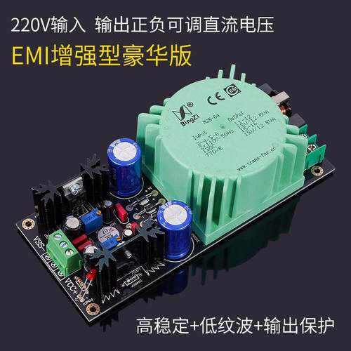 LM317/LM337变压器输出可调稳压电路板套件可装Talema密封环牛EMI