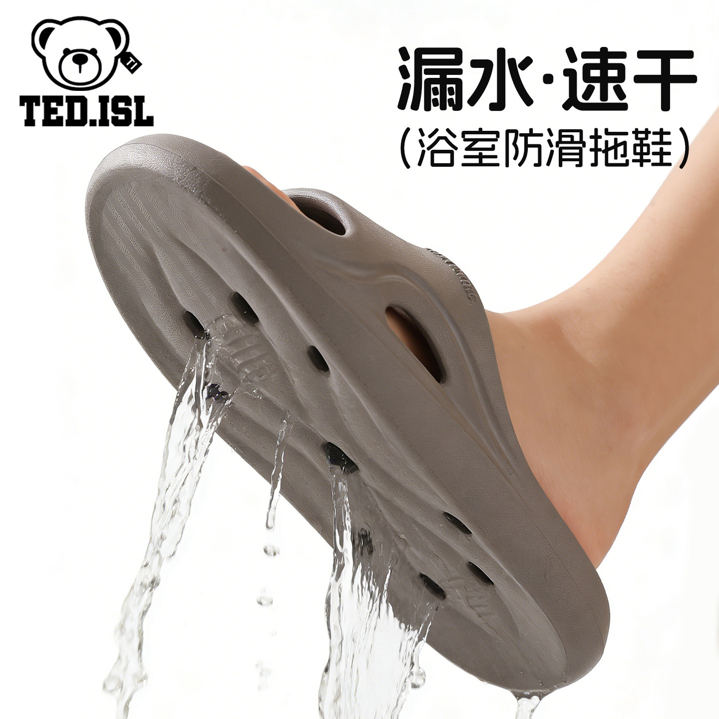 泰迪爱兰凉拖鞋女款浴室内防滑漏水速干冲凉洗澡居家卫生间沐浴男
