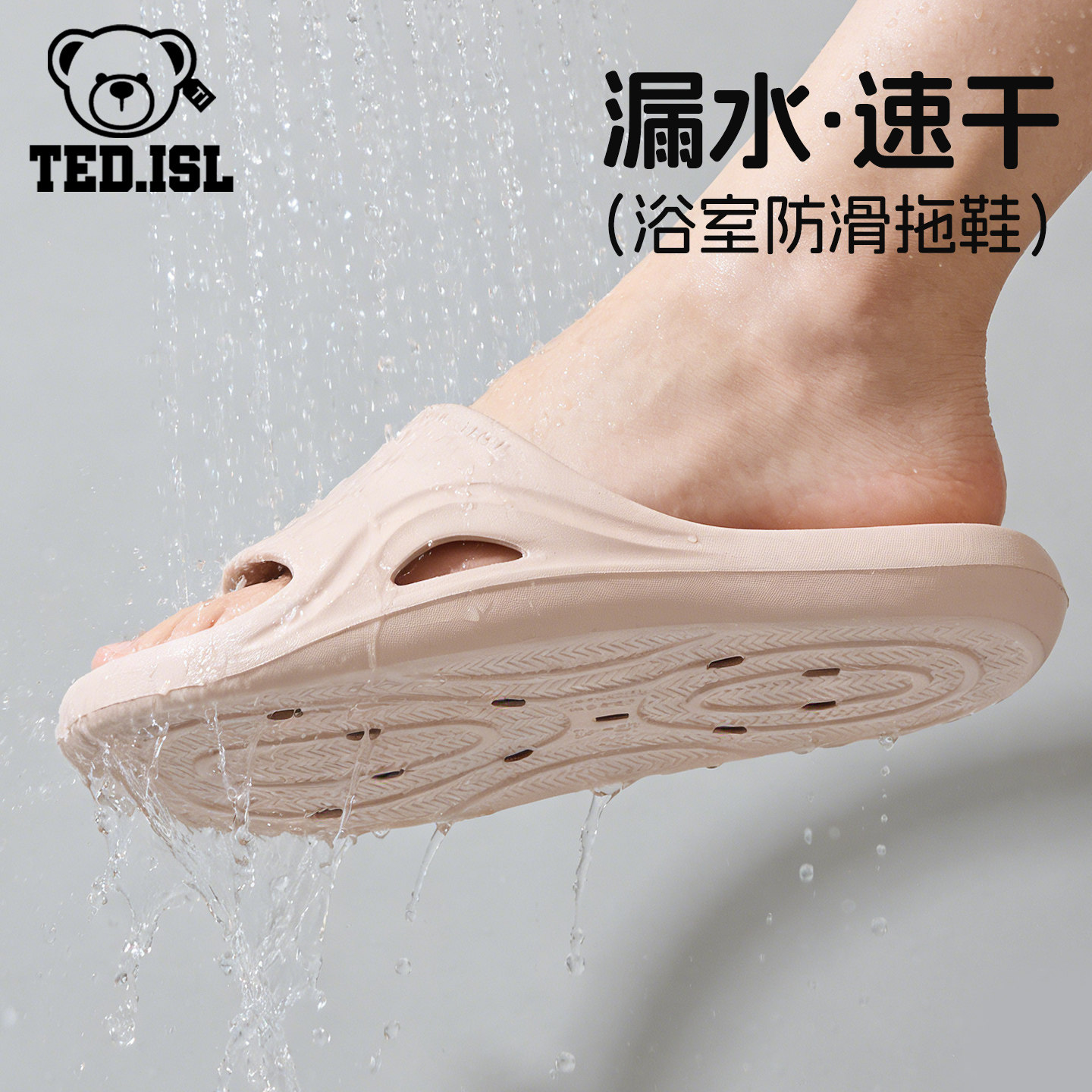 泰迪爱兰凉拖鞋女款浴室内防滑漏水速干冲凉洗澡居家卫生间沐浴男,居家布艺,居家凉拖/凉鞋,淘宝优惠券,粉丝福利购,淘宝优惠卷