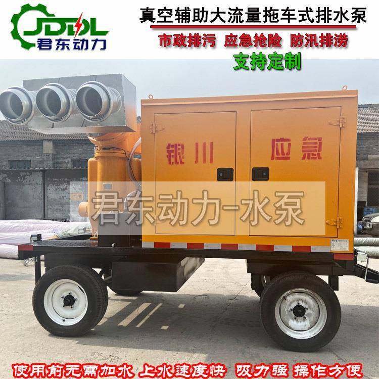 大流量移动自吸泵车 2000方柴油机拖车排涝泵 真空辅助自吸污水泵,五金/工具,水泵,淘宝优惠券,粉丝福利购,淘宝优惠卷