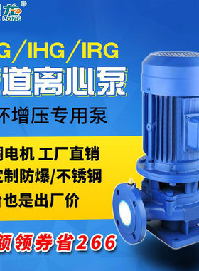 ISG离心泵立式空调增压泵锅炉水泵管道离心泵100度高温循环泵现货