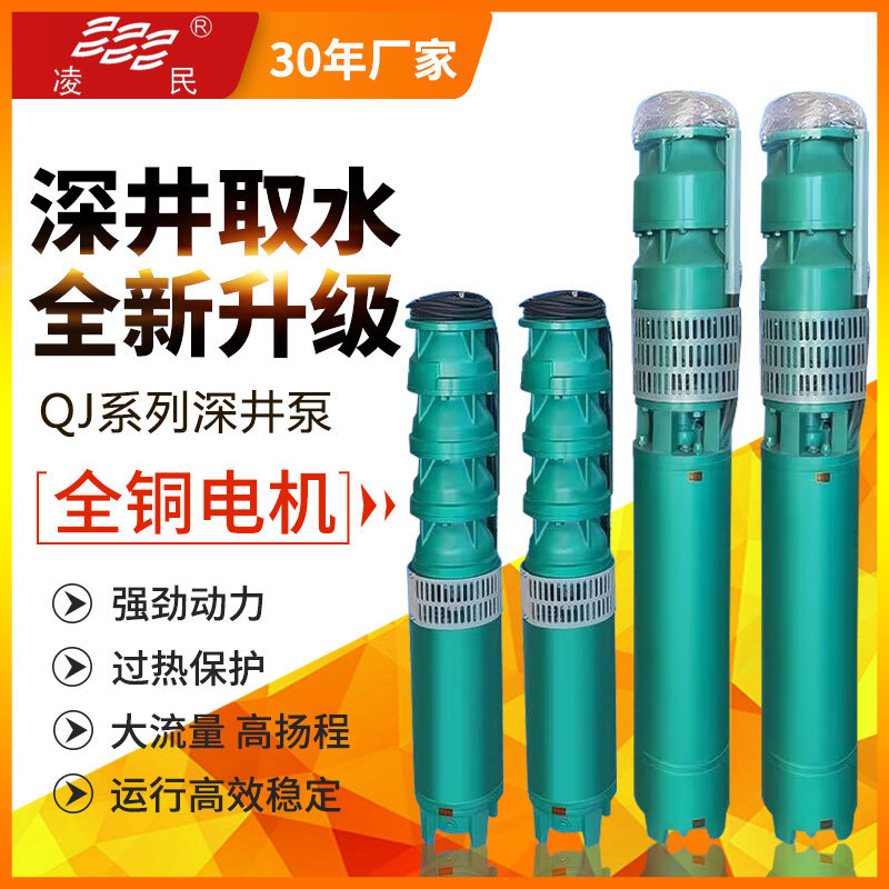 农用高扬程大流量农田灌溉家用井水多级增压125QJ型深井潜水电泵
