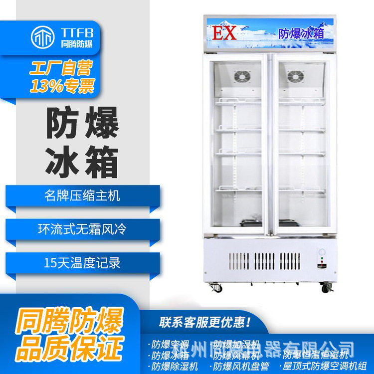 同恩电器 防爆冰箱厂家供应-40℃防爆冰柜 压花铝胆 低温防爆冰箱,厨房电器,展示柜,淘宝优惠券,粉丝福利购,淘宝优惠卷