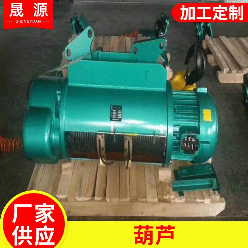 钢丝绳葫芦电动葫芦运行式移动式固定式380V415V1吨2吨3吨
