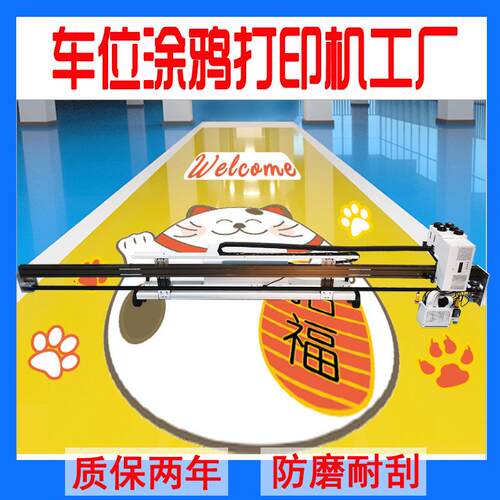 3d车位涂鸦打印机地面停车位uv喷绘机地库彩绘机器多少钱