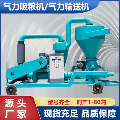 气力吸粮机粮食输送机 玉米小麦大豆装卸料机 颗粒物料气力输送机