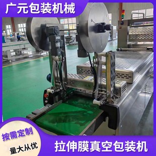520全自动纯肉香肠拉伸膜真空包装 500g台烤肠真空封口机厂家 机