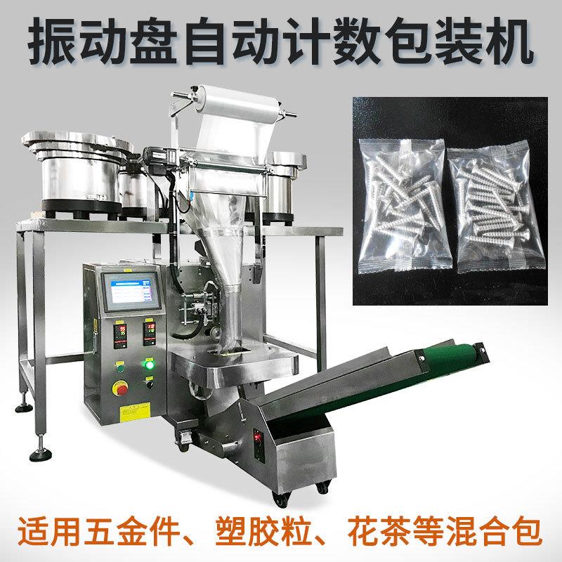袋装钉子自动包装机 供应五金钢钉包装机 标准件螺丝点数包装机