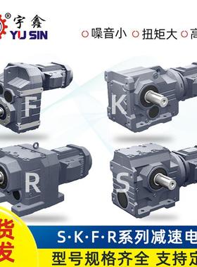R37斜齿轮KA47硬齿面减速电机S67伞齿减速机F57平行轴减速马达