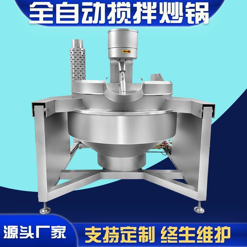 横轴圆底搅拌锅炒蘑菇酱 牛肉干炒菜搅拌炒锅 搅拌炒锅