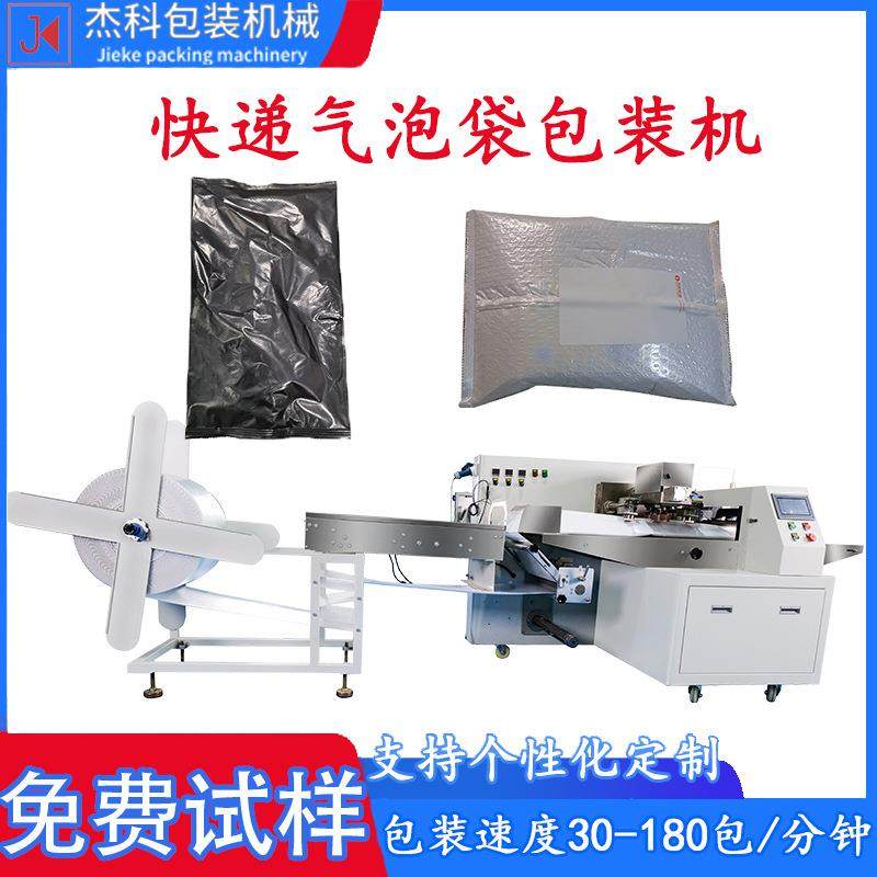 全自动快递气泡膜包装机气泡袋封口机珠光膜打包机珍珠棉包装机械