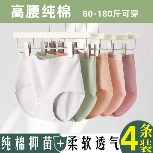 纯棉高腰收腹提臀内裤女全棉抗菌裆无痕舒适亲肤透气女士三角裤