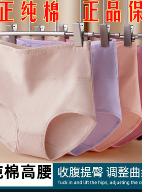 100%纯棉高腰收腹提臀内裤女全棉抗菌无痕舒适亲肤透气女士三角裤