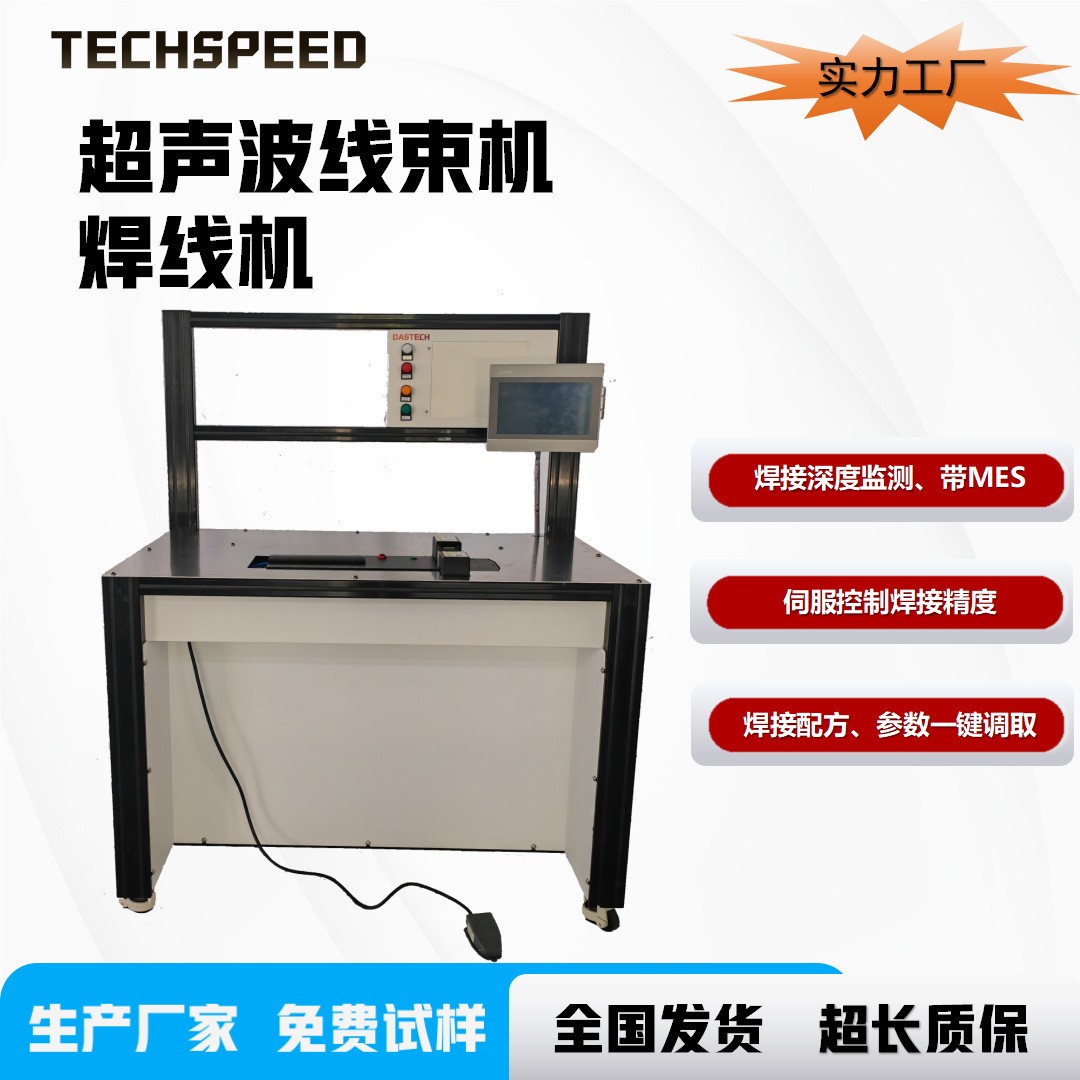 超声波线束焊接机对焊设备铜铝线高精度超音波可连接MES