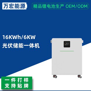 16KWh储能电池集成6KW并离网逆变器16度电光伏发电储能系统一体机