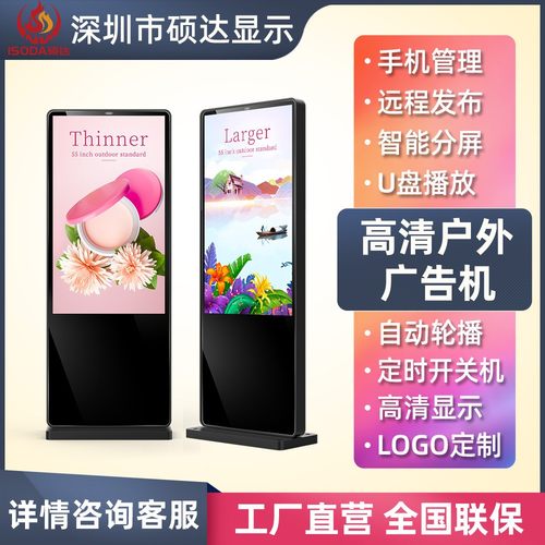 户外壁挂立式广告机室外大屏防水高亮液晶落地数字一体机大屏幕