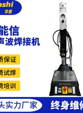 必能信超声波塑料焊接机 二手99成新 Branson 2000XDT 40K 800W
