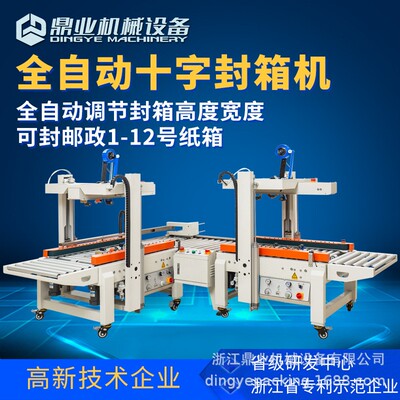 DQFXC5045X+90度转角+DQFXC5045XBB 全自动十字封箱机组合