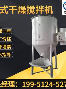 厂家供应颗粒料混合干燥拌料机t干燥不锈钢混色机 立式塑料搅拌机