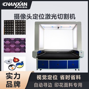 全景视觉定位激光切割机 印花布料纺织品泳衣自动识别裁剪机 数码