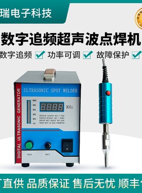 数字追频超声波点焊机 手持式超音波塑焊机 28k大功率1500w熔接机