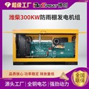 水利桥梁建设常用潍柴300KW防雨棚发电机组备用电源柴油发电机组
