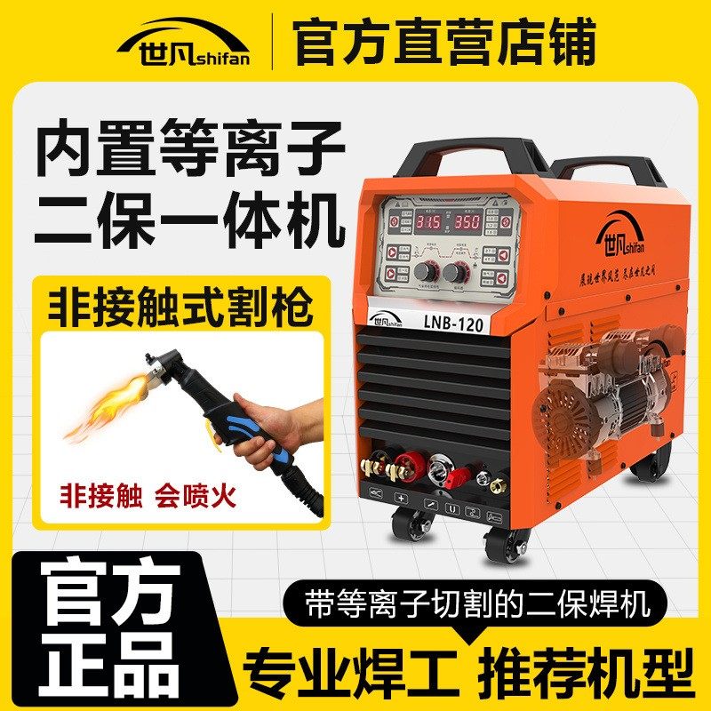 世凡NBC270等离子切割二保焊一体机大功率气保焊机电焊机氩弧焊机,五金/工具,其他电焊/切割设备,淘宝优惠券,粉丝福利购,淘宝优惠卷