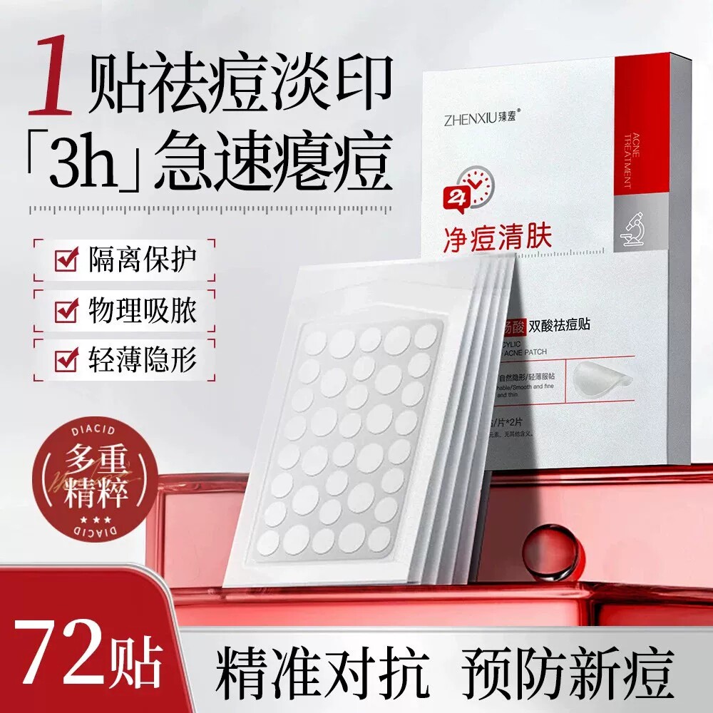 痘痘贴隐形水胶体遮痘贴圆形面部吸脓豆豆贴防水遮痘舒缓修护男女