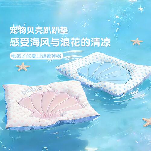 BLOBLO啵拉夏季狗窝垫子小狗冰垫