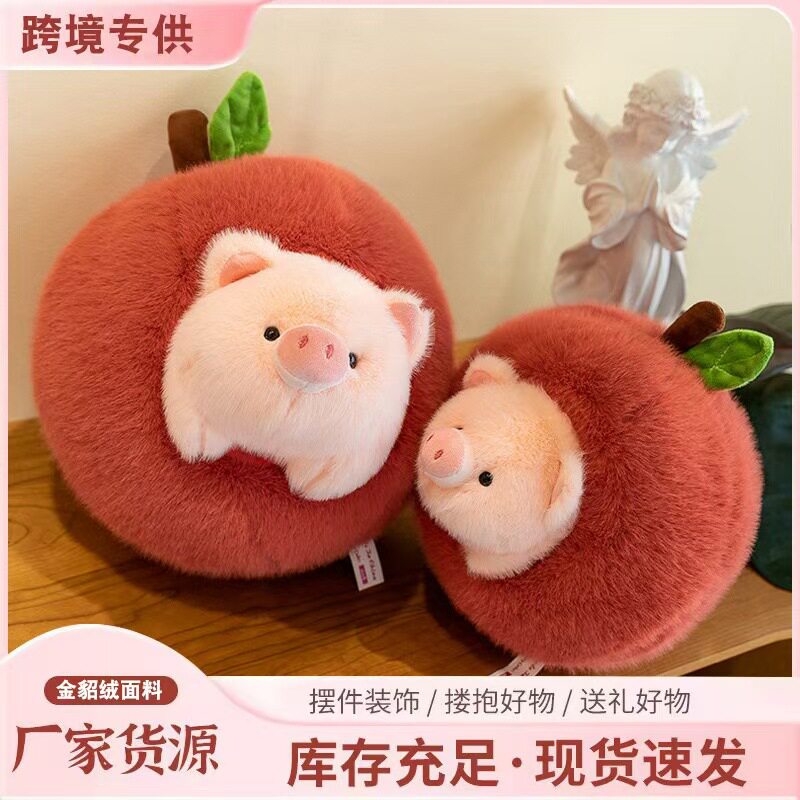 网红苹果刺猬猪猪毛绒玩具公仔可爱小猪儿童玩偶超萌女生生日礼物