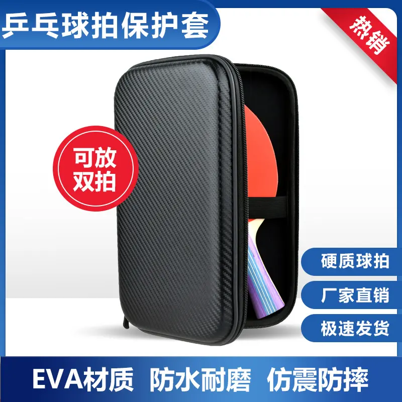乒乓球拍套乒乓球拍包葫芦型乒乓球拍收纳包乒乓球包工厂定制LOGO