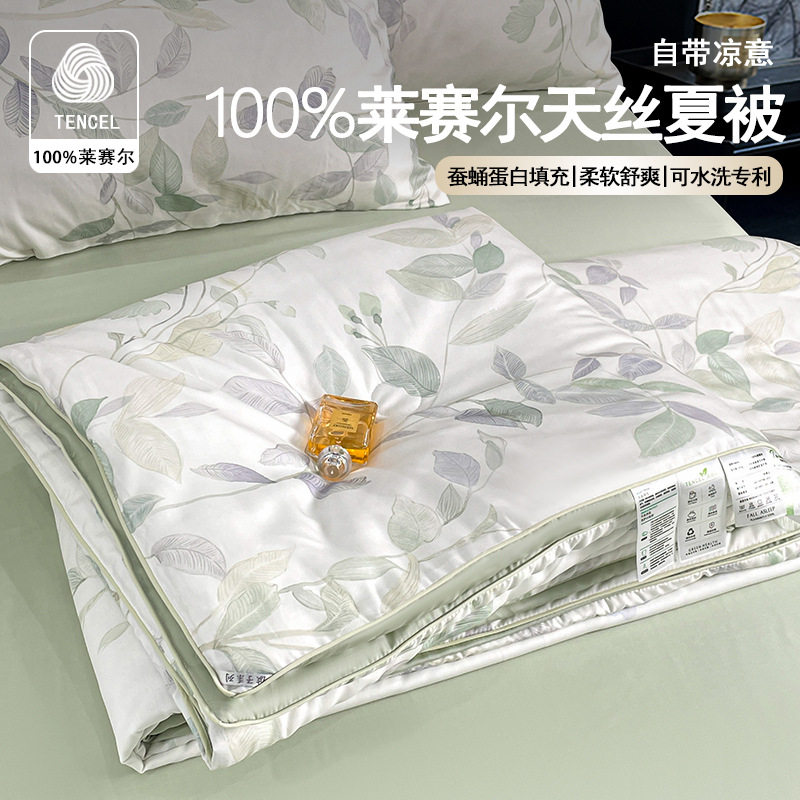 水晶家纺2026春夏新款莱赛尔天丝