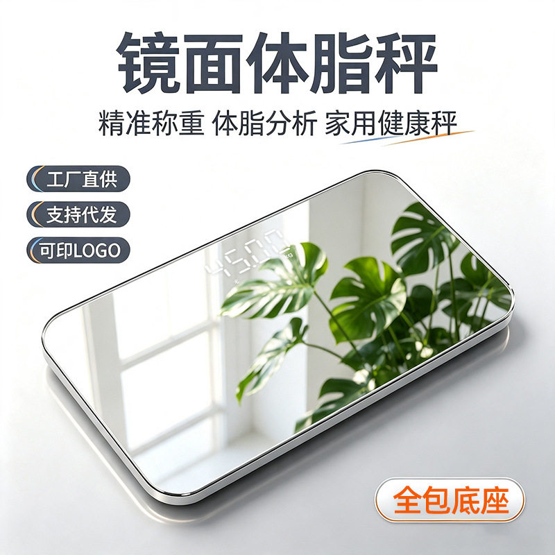 镜面充电款精准蓝牙体脂秤家用高