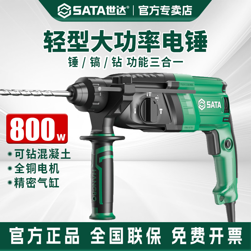 世达轻型电锤冲击钻两用家用打墙冲击电钻电镐多功能打混凝土三用