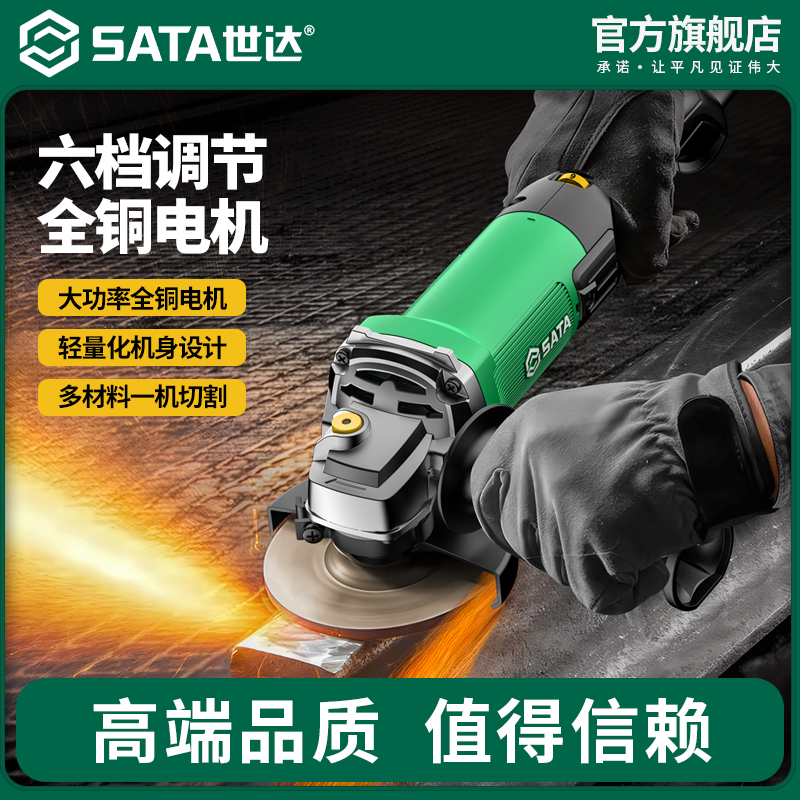 世达角磨机多功能切割机家用